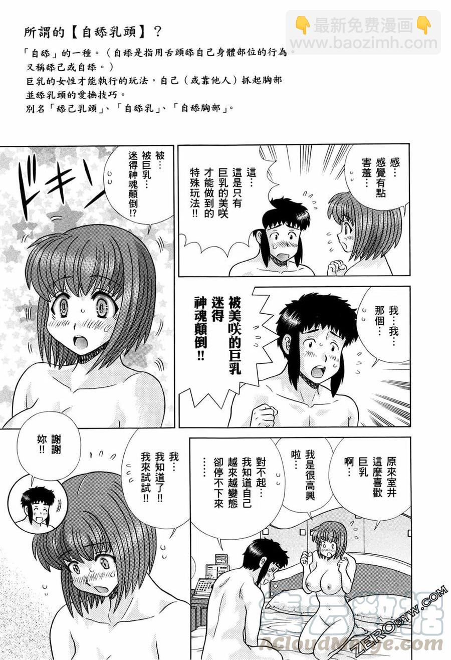 夫妻甜蜜物語 - 第73卷(2/4) - 7