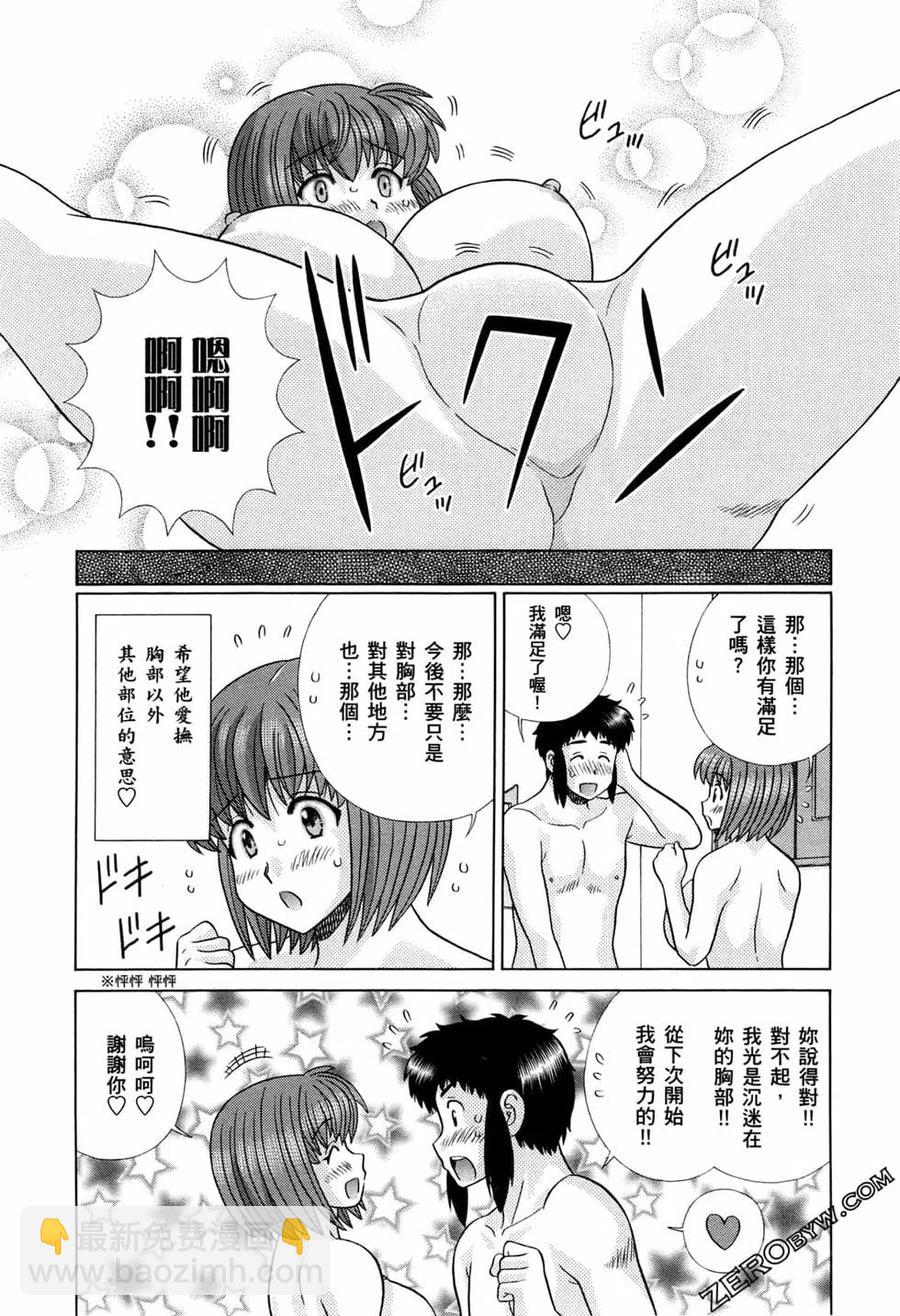 夫妻甜蜜物語 - 第73卷(2/4) - 4