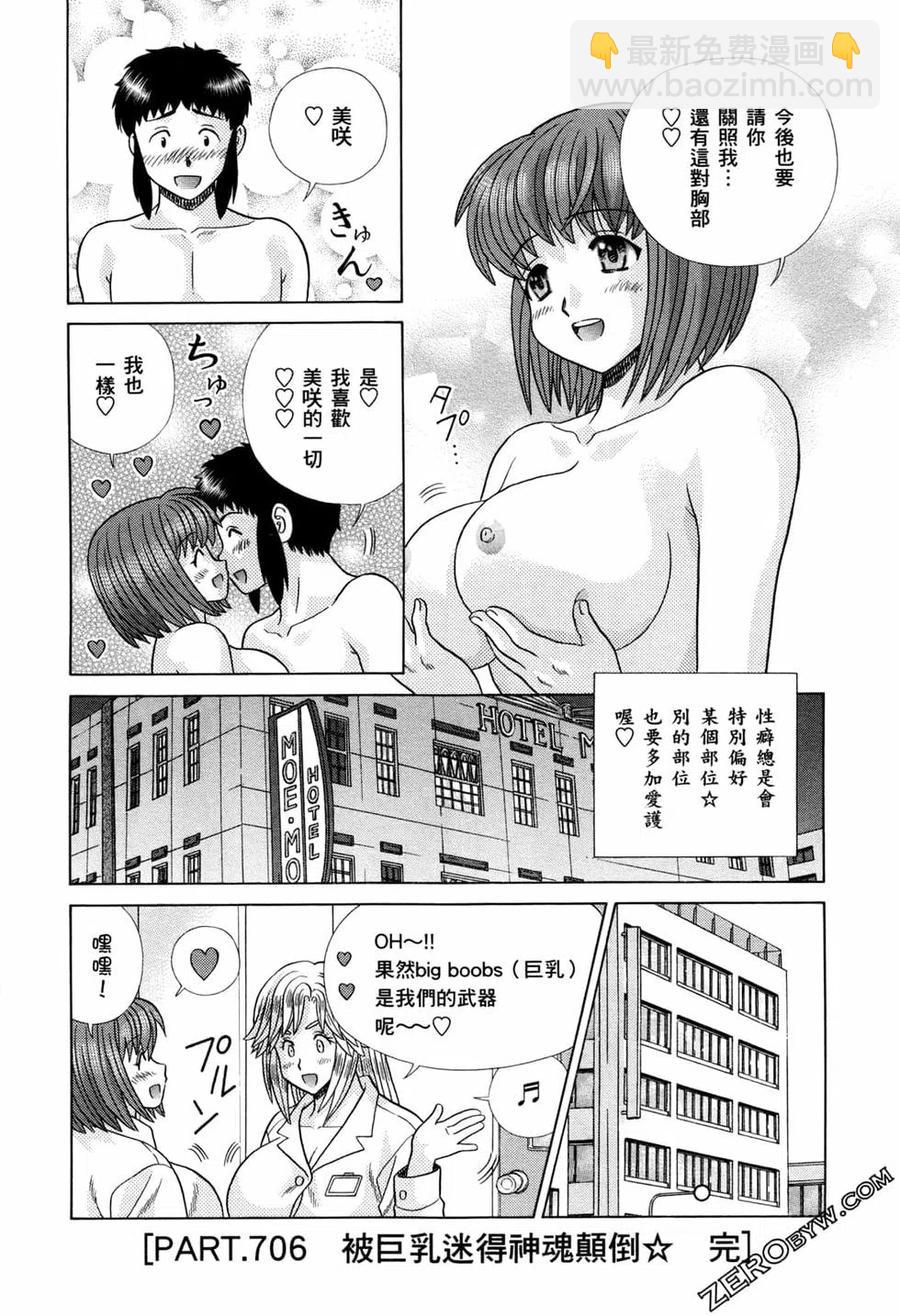 夫妻甜蜜物語 - 第73卷(2/4) - 5