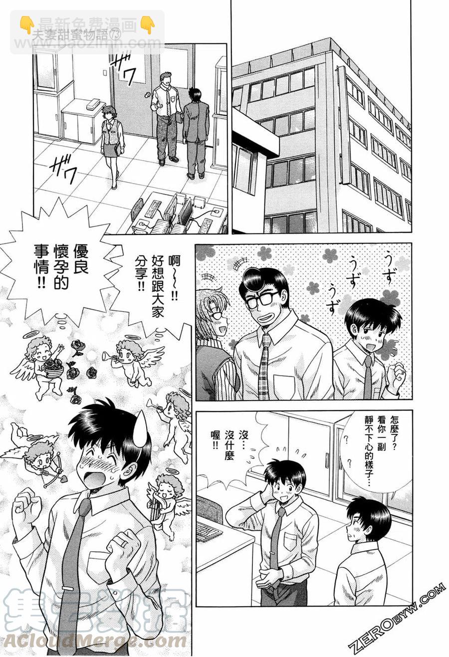 夫妻甜蜜物語 - 第73卷(2/4) - 7