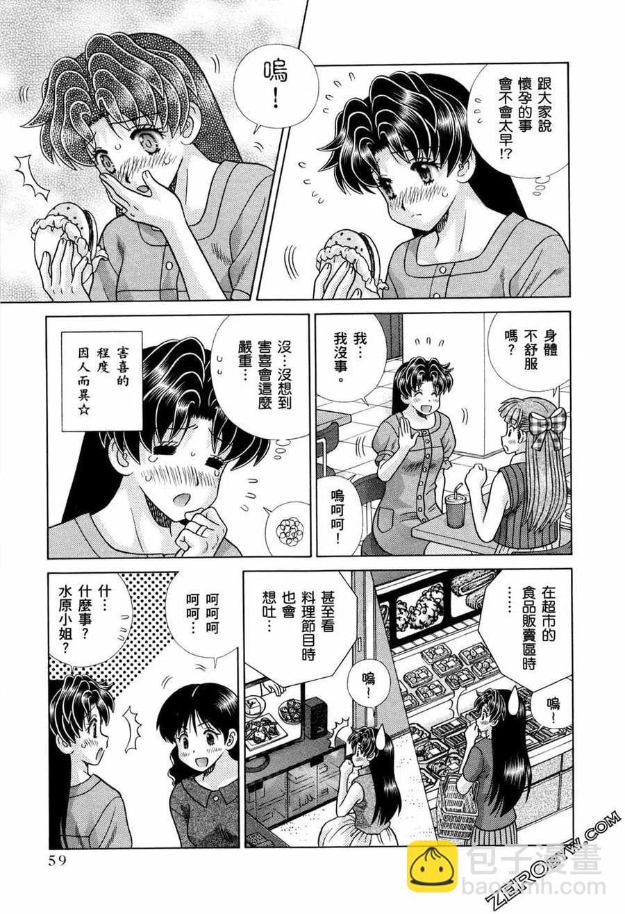 夫妻甜蜜物語 - 第73卷(2/4) - 1