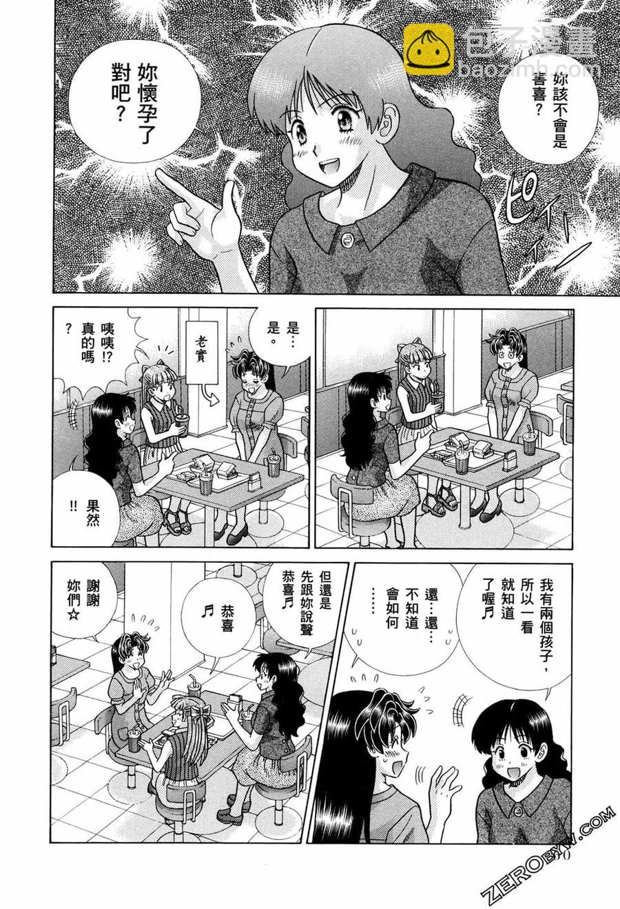 夫妻甜蜜物語 - 第73卷(2/4) - 2
