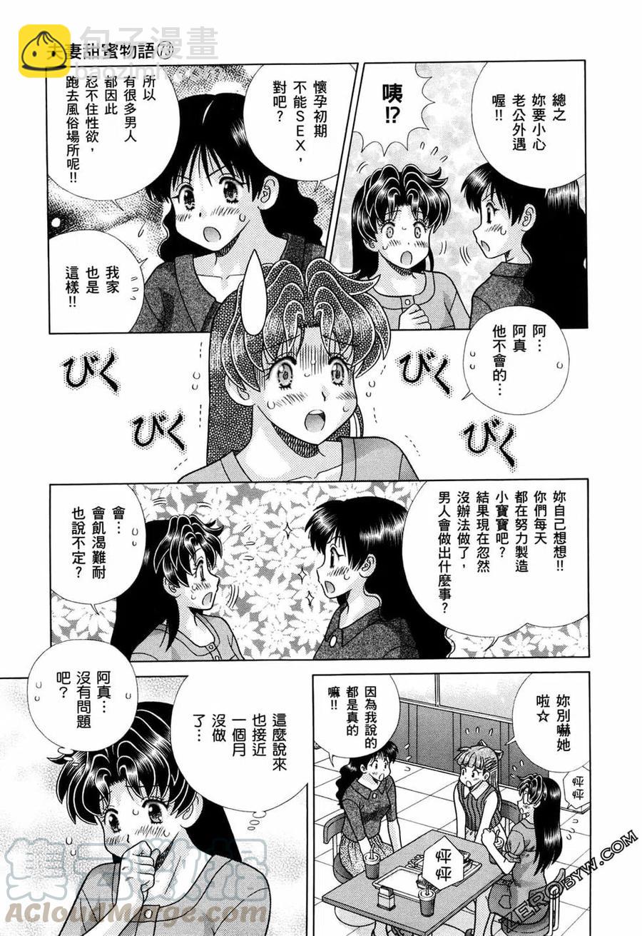 夫妻甜蜜物語 - 第73卷(2/4) - 3