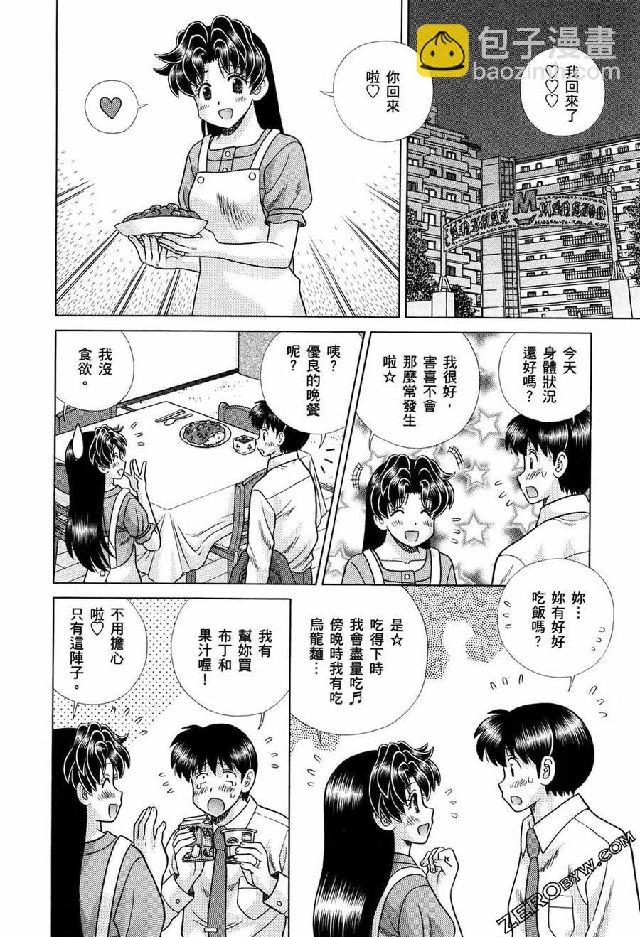 夫妻甜蜜物語 - 第73卷(2/4) - 6