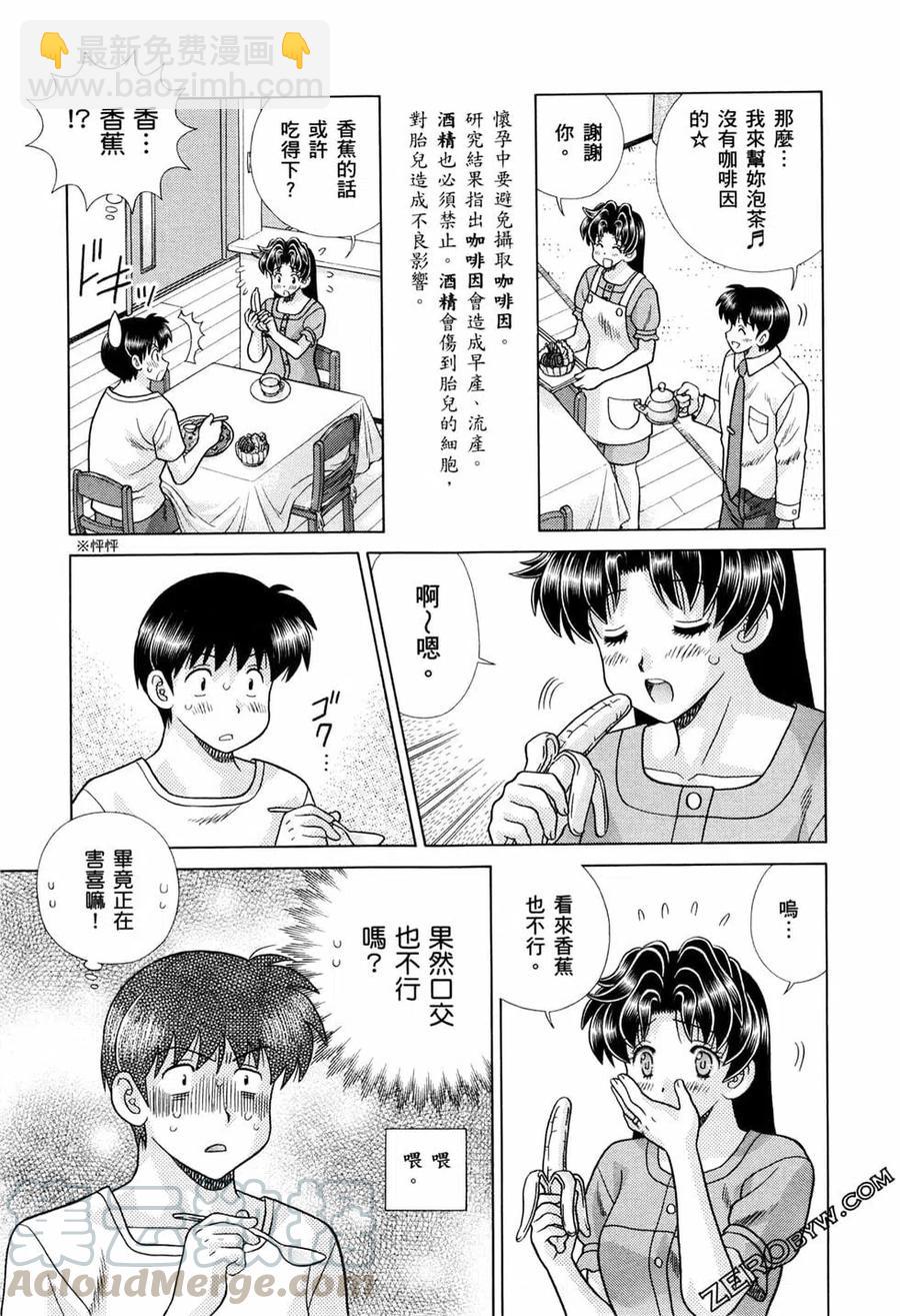 夫妻甜蜜物語 - 第73卷(2/4) - 7