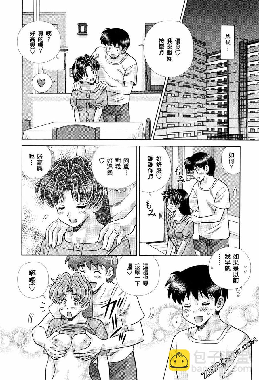 夫妻甜蜜物語 - 第73卷(2/4) - 8