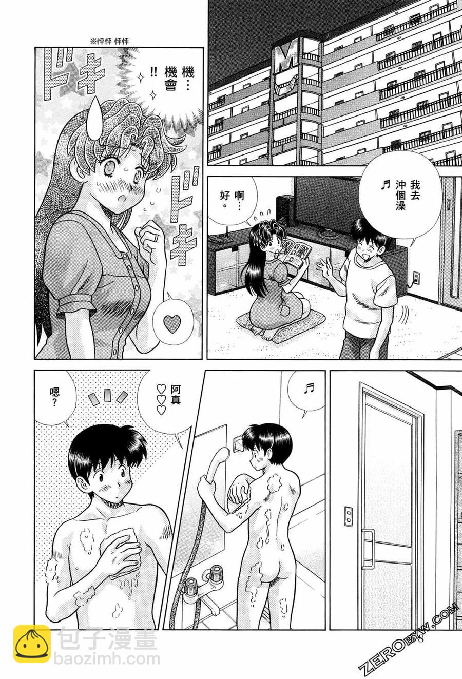 夫妻甜蜜物語 - 第73卷(2/4) - 2