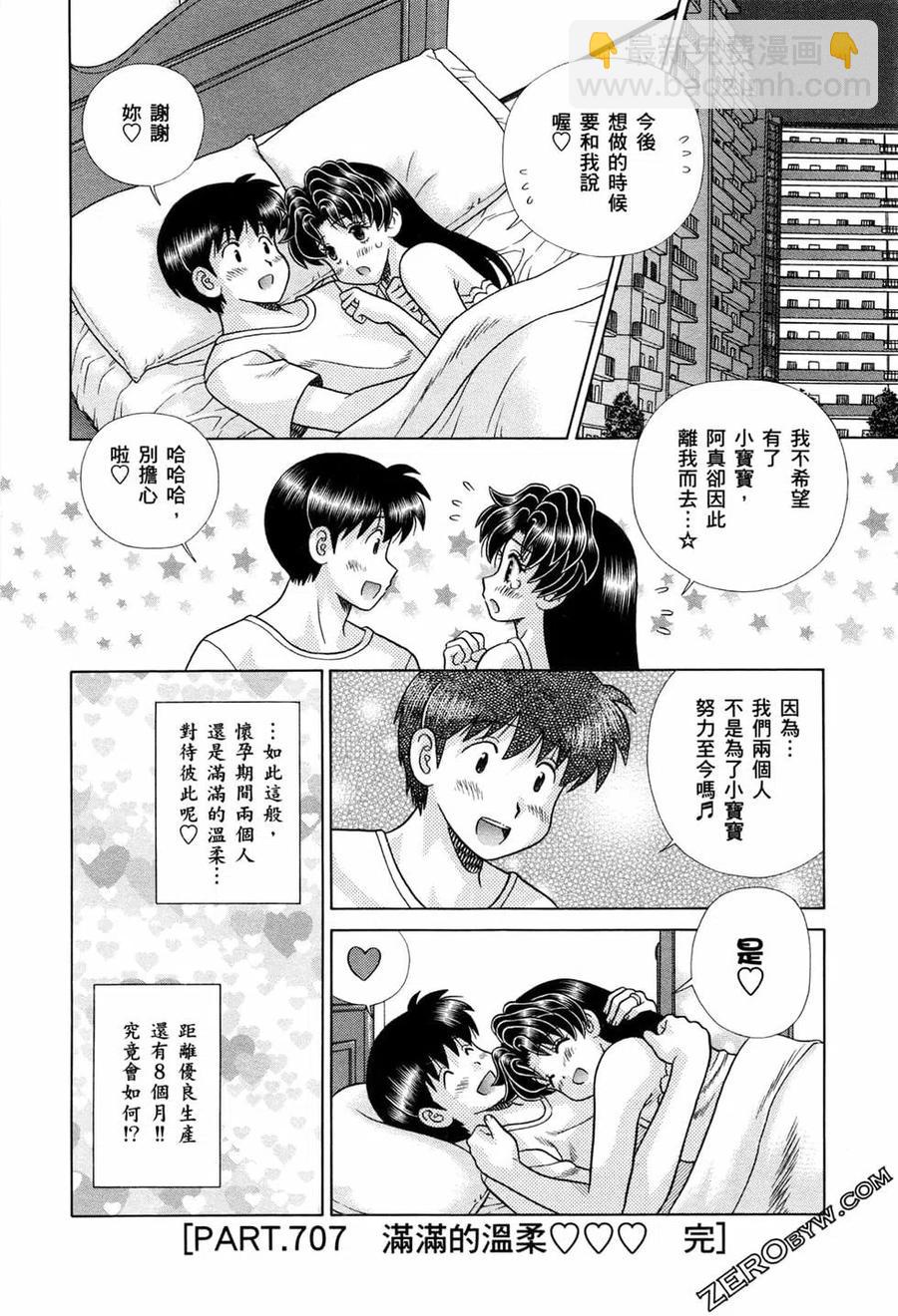 夫妻甜蜜物語 - 第73卷(2/4) - 8