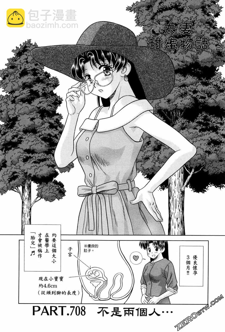 夫妻甜蜜物語 - 第73卷(2/4) - 1