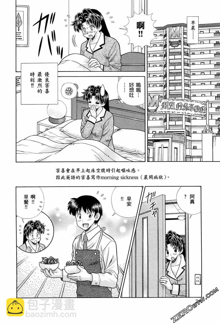夫妻甜蜜物語 - 第73卷(2/4) - 2