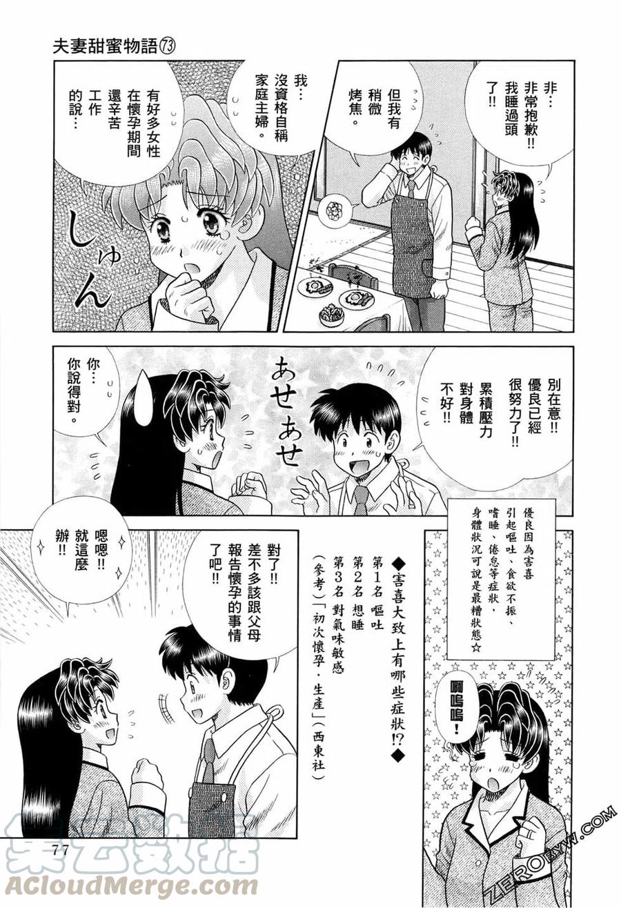 夫妻甜蜜物語 - 第73卷(2/4) - 3