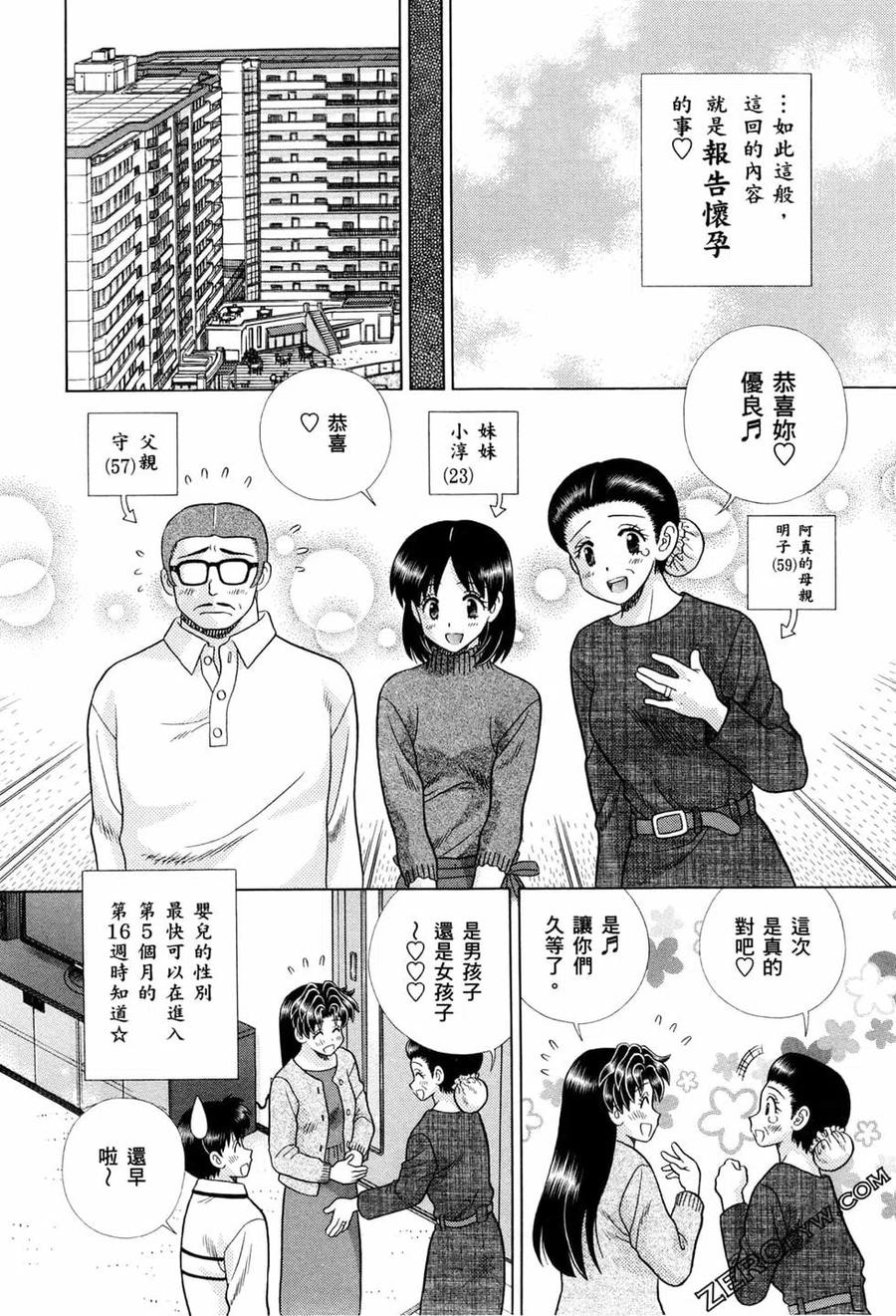 夫妻甜蜜物語 - 第73卷(2/4) - 4