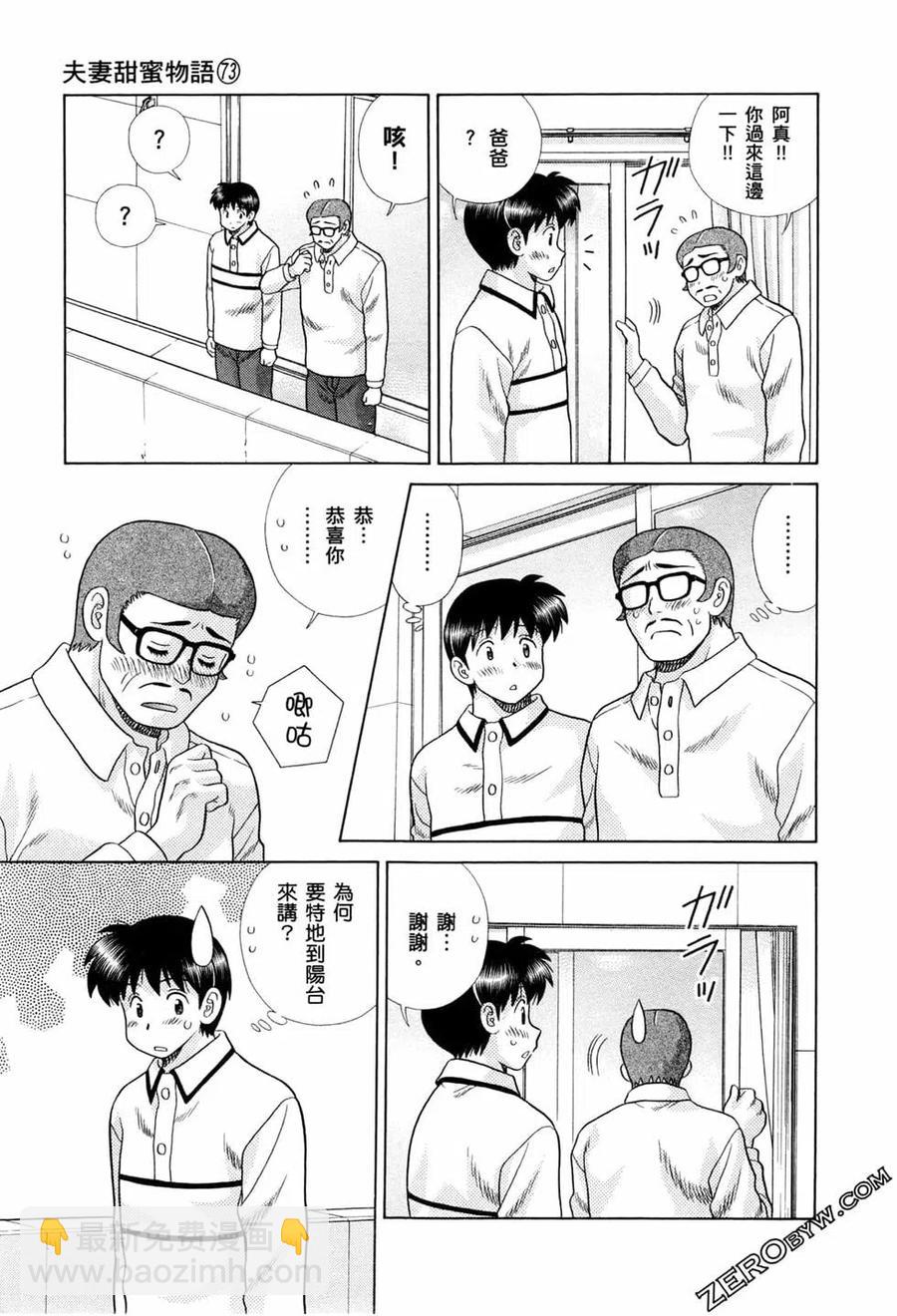 夫妻甜蜜物語 - 第73卷(2/4) - 5