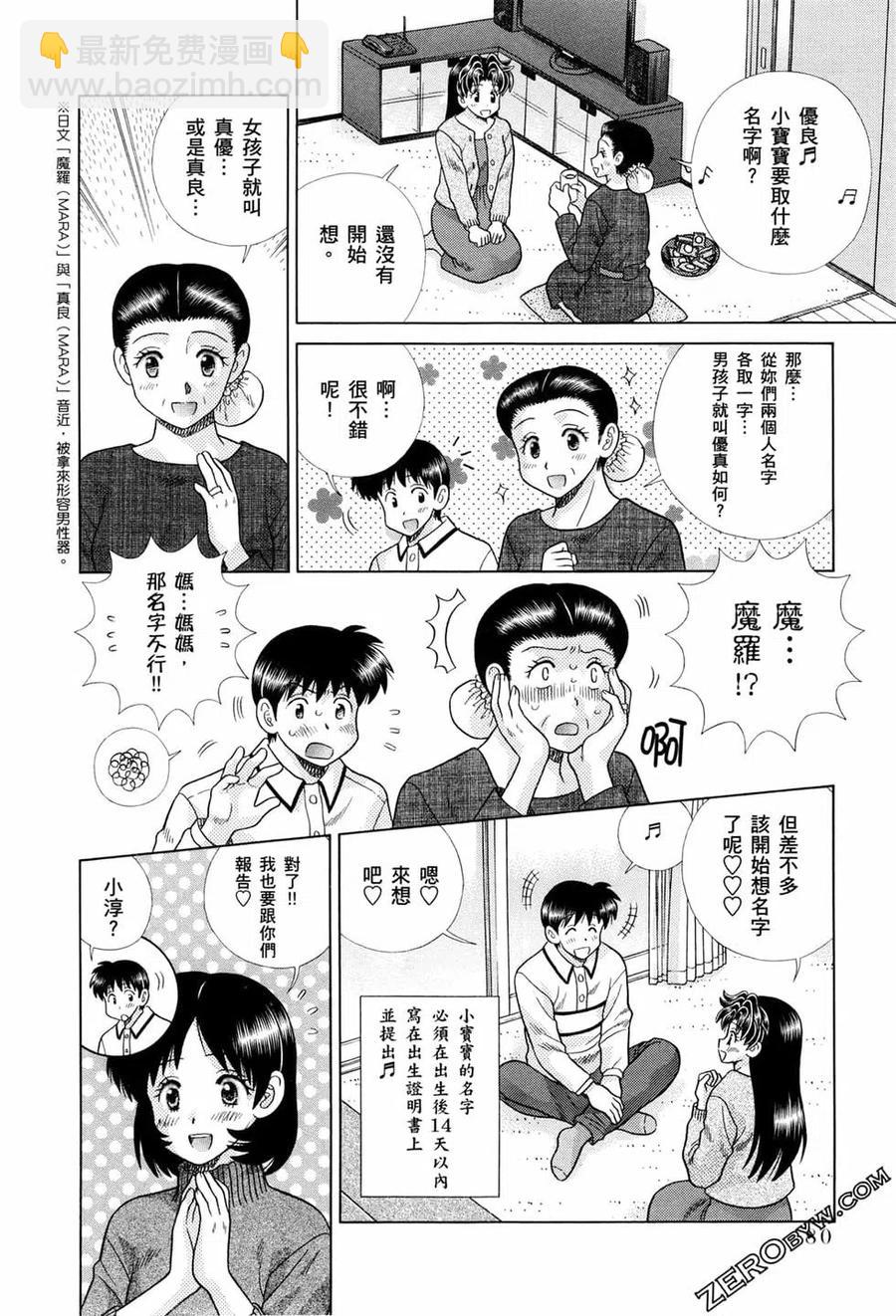 夫妻甜蜜物語 - 第73卷(2/4) - 6