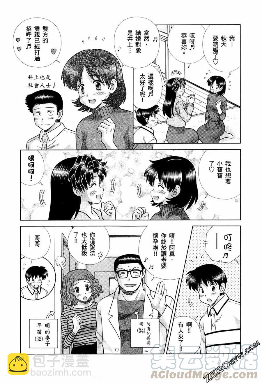 夫妻甜蜜物語 - 第73卷(2/4) - 7