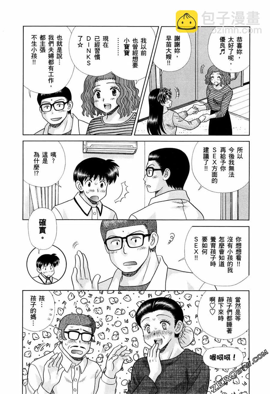 夫妻甜蜜物語 - 第73卷(2/4) - 8