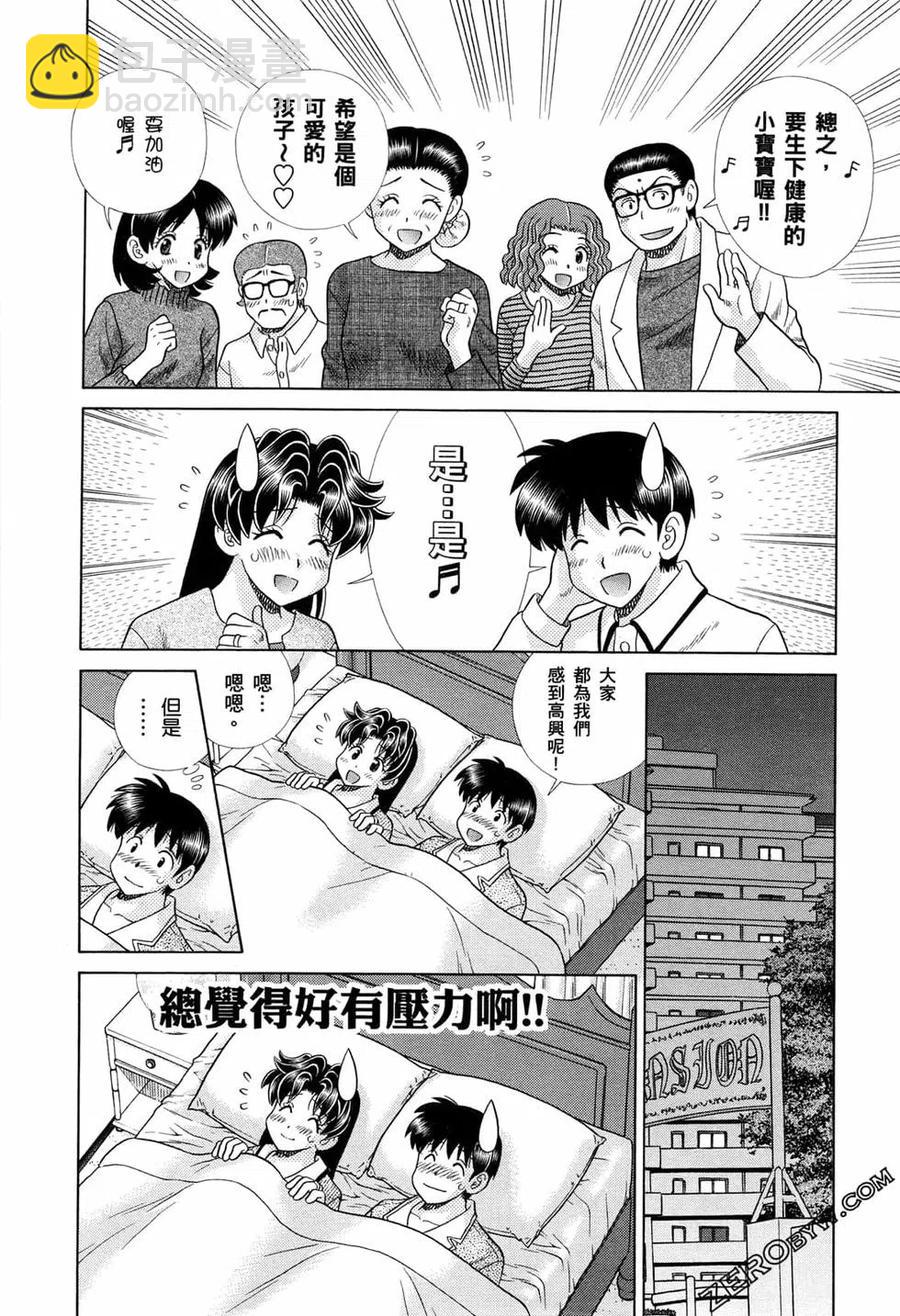 夫妻甜蜜物語 - 第73卷(2/4) - 2