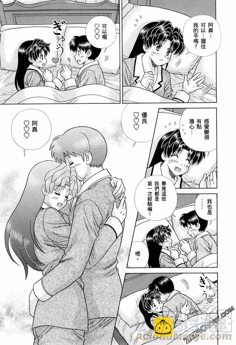 夫妻甜蜜物語 - 第73卷(2/4) - 3