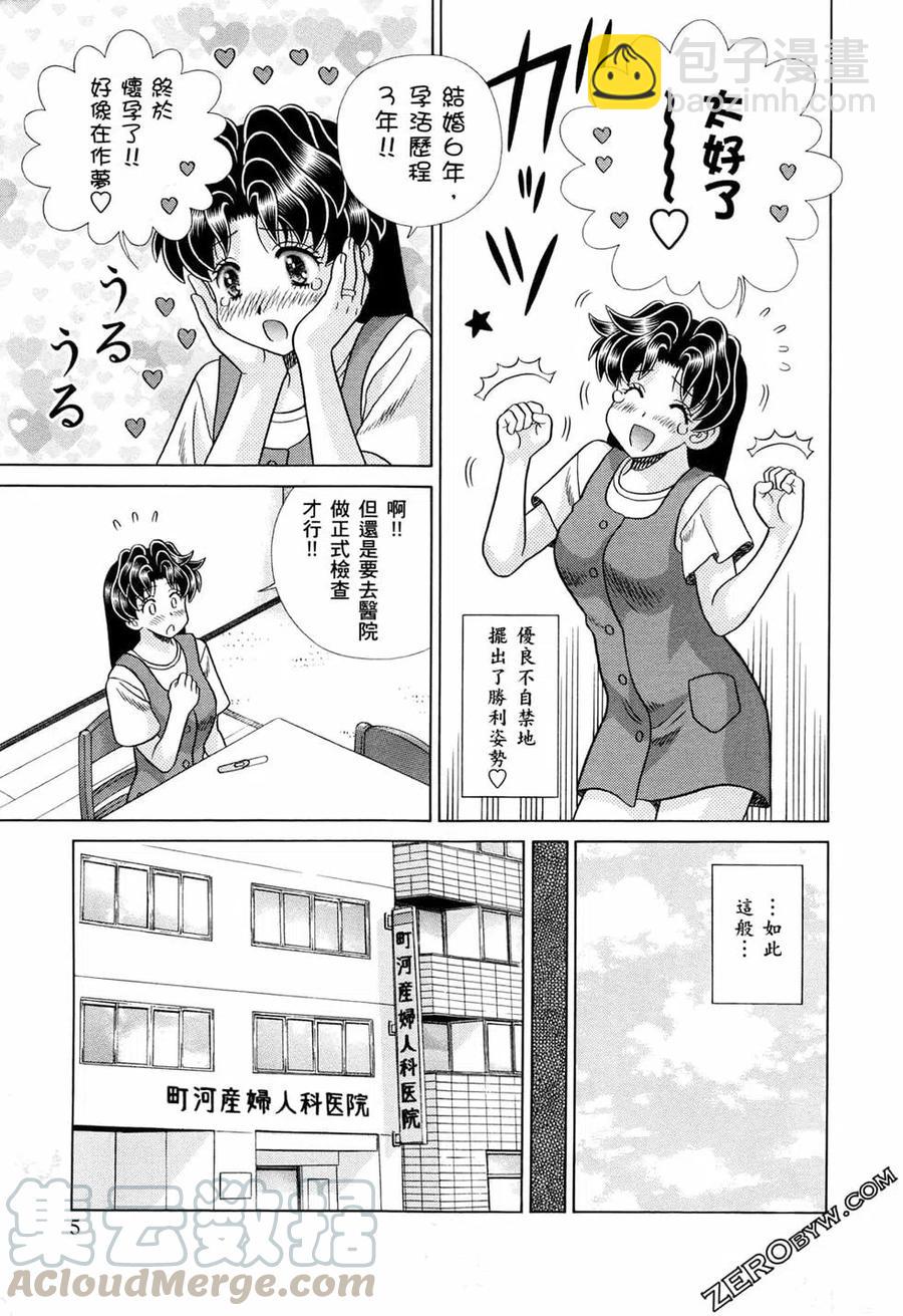 夫妻甜蜜物語 - 第73卷(1/4) - 1