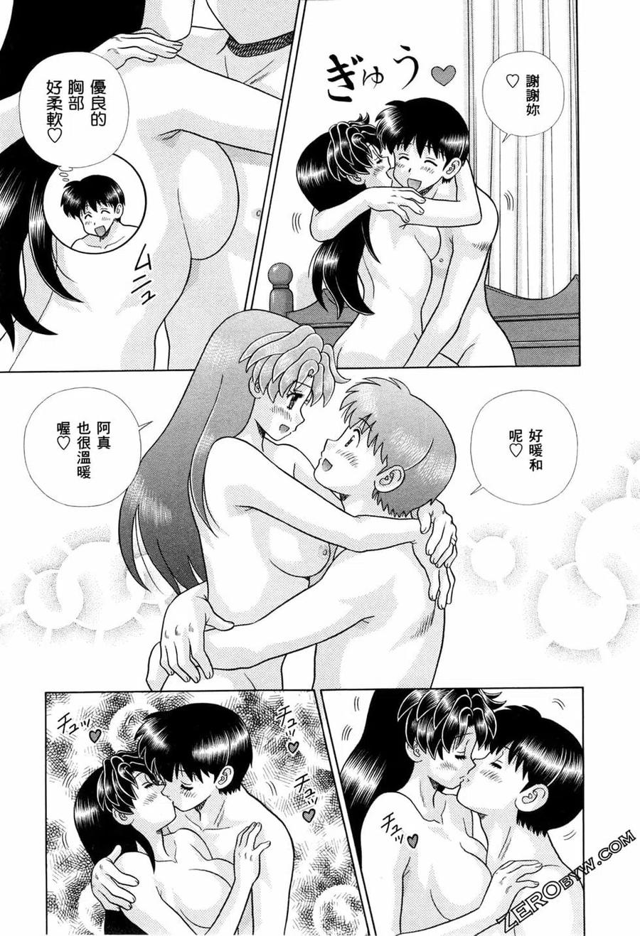 夫妻甜蜜物語 - 第73卷(2/4) - 5