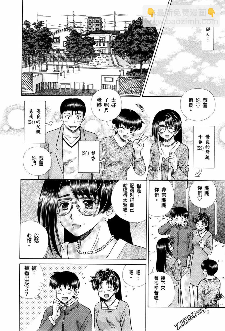 夫妻甜蜜物語 - 第73卷(2/4) - 8