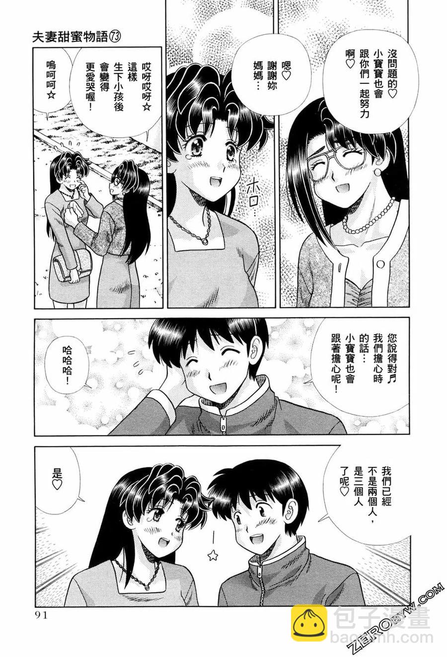 夫妻甜蜜物語 - 第73卷(2/4) - 1