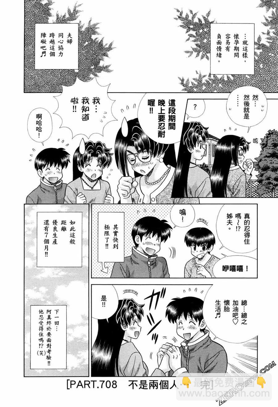 夫妻甜蜜物語 - 第73卷(2/4) - 2
