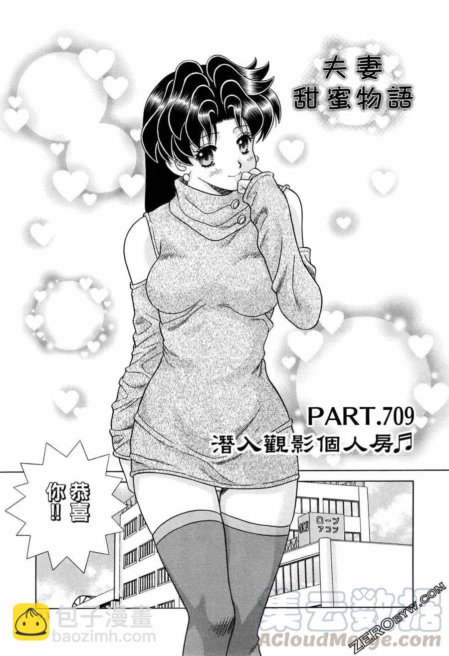 夫妻甜蜜物語 - 第73卷(2/4) - 3