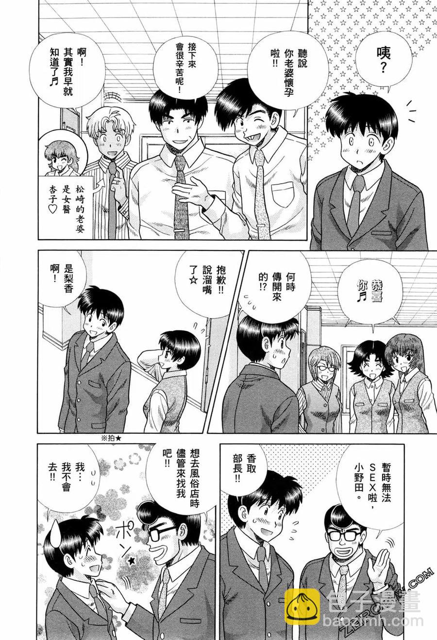 夫妻甜蜜物語 - 第73卷(2/4) - 4