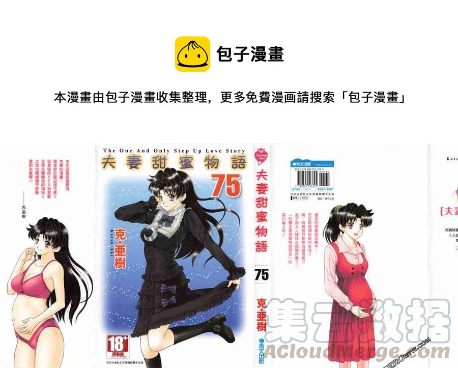 夫妻甜蜜物語 - 第75卷(1/4) - 1