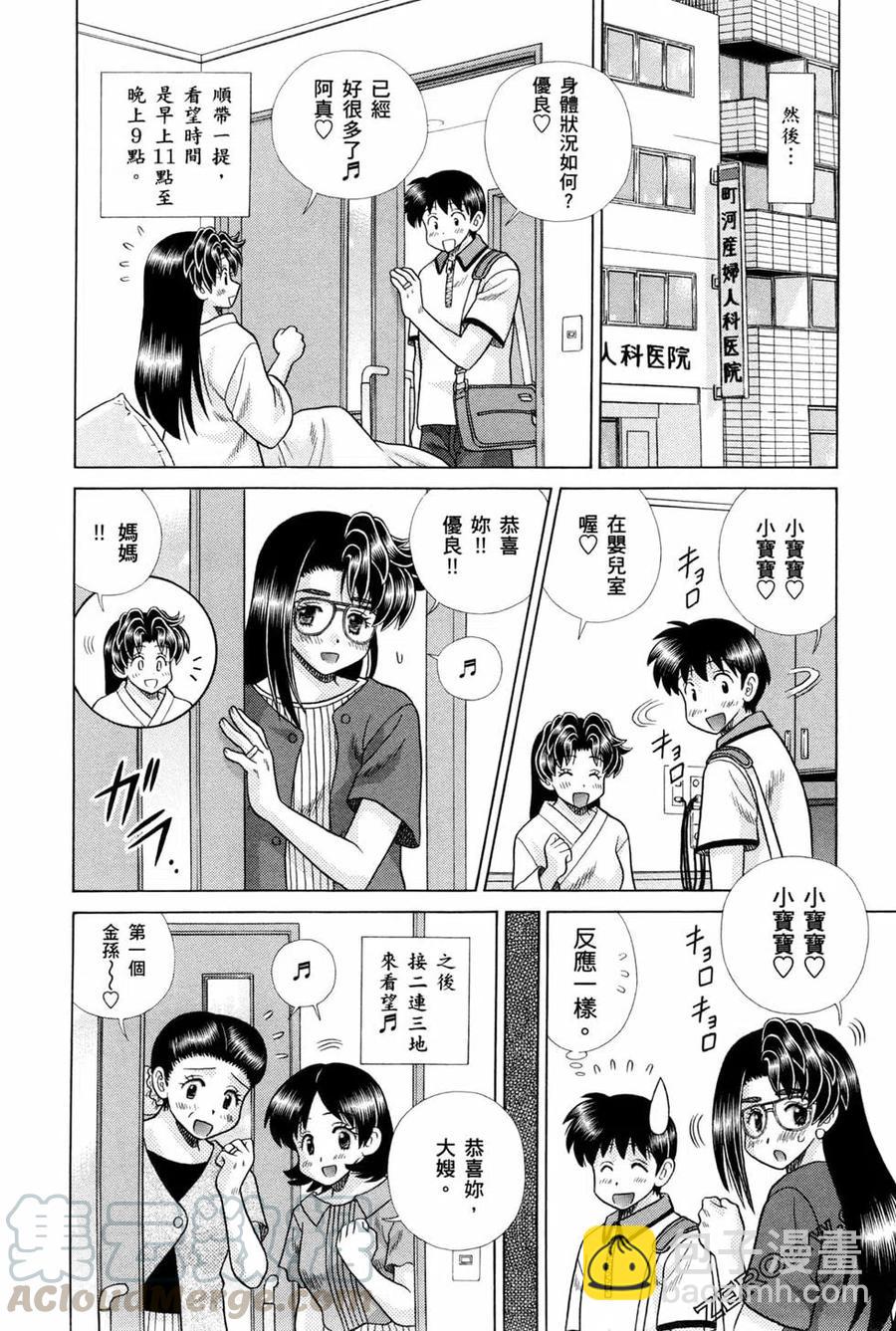 夫妻甜蜜物語 - 第75卷(3/4) - 5