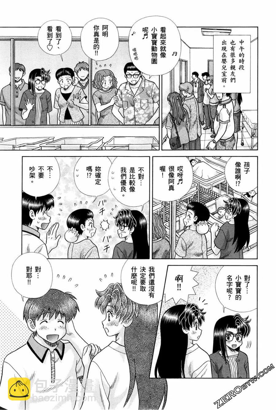 夫妻甜蜜物語 - 第75卷(3/4) - 6