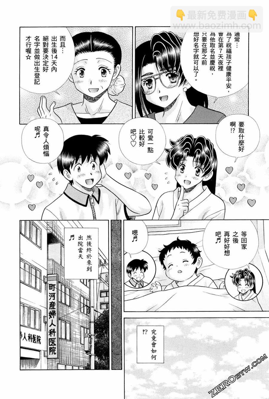 夫妻甜蜜物語 - 第75卷(3/4) - 7