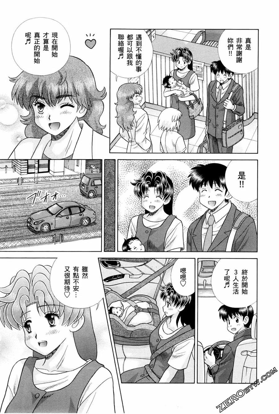 夫妻甜蜜物語 - 第75卷(3/4) - 8