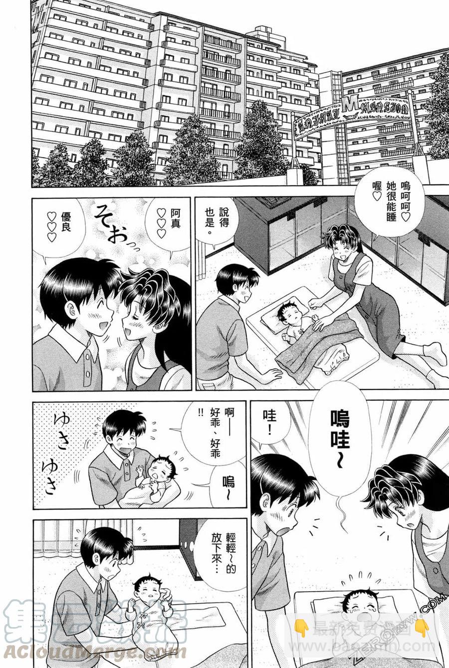 夫妻甜蜜物語 - 第75卷(3/4) - 1