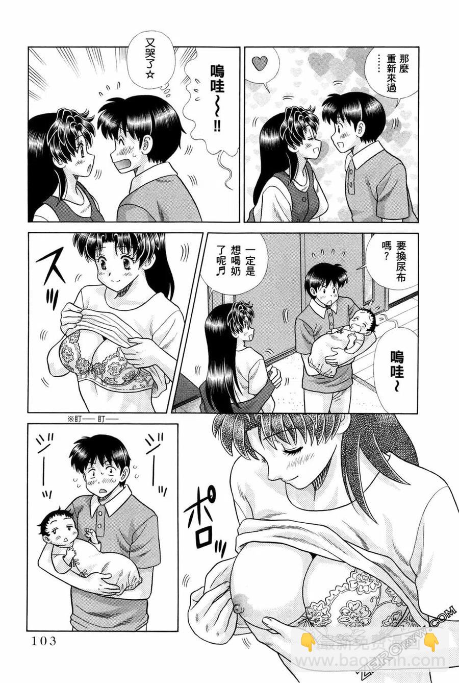 夫妻甜蜜物語 - 第75卷(3/4) - 2