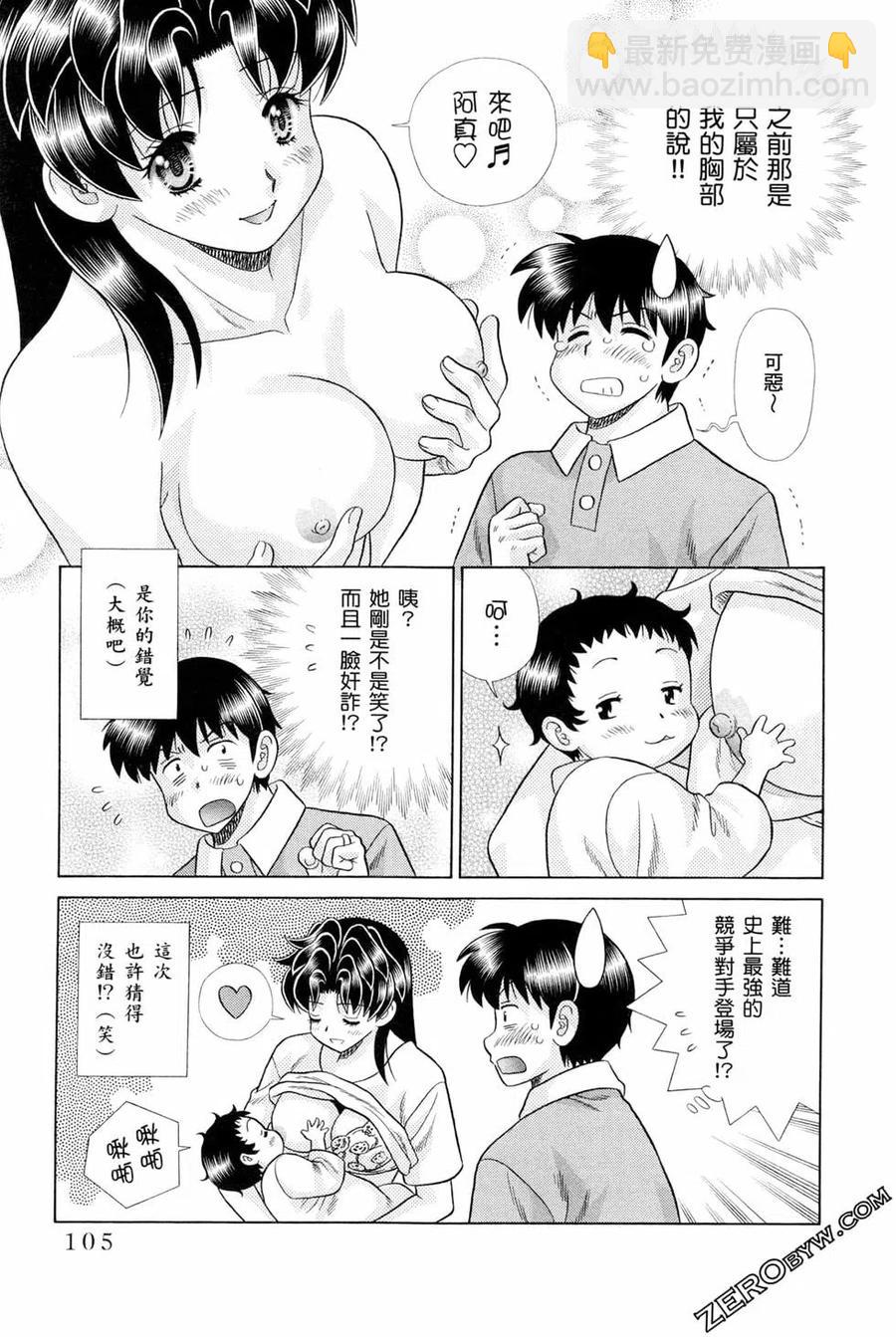 夫妻甜蜜物語 - 第75卷(3/4) - 4