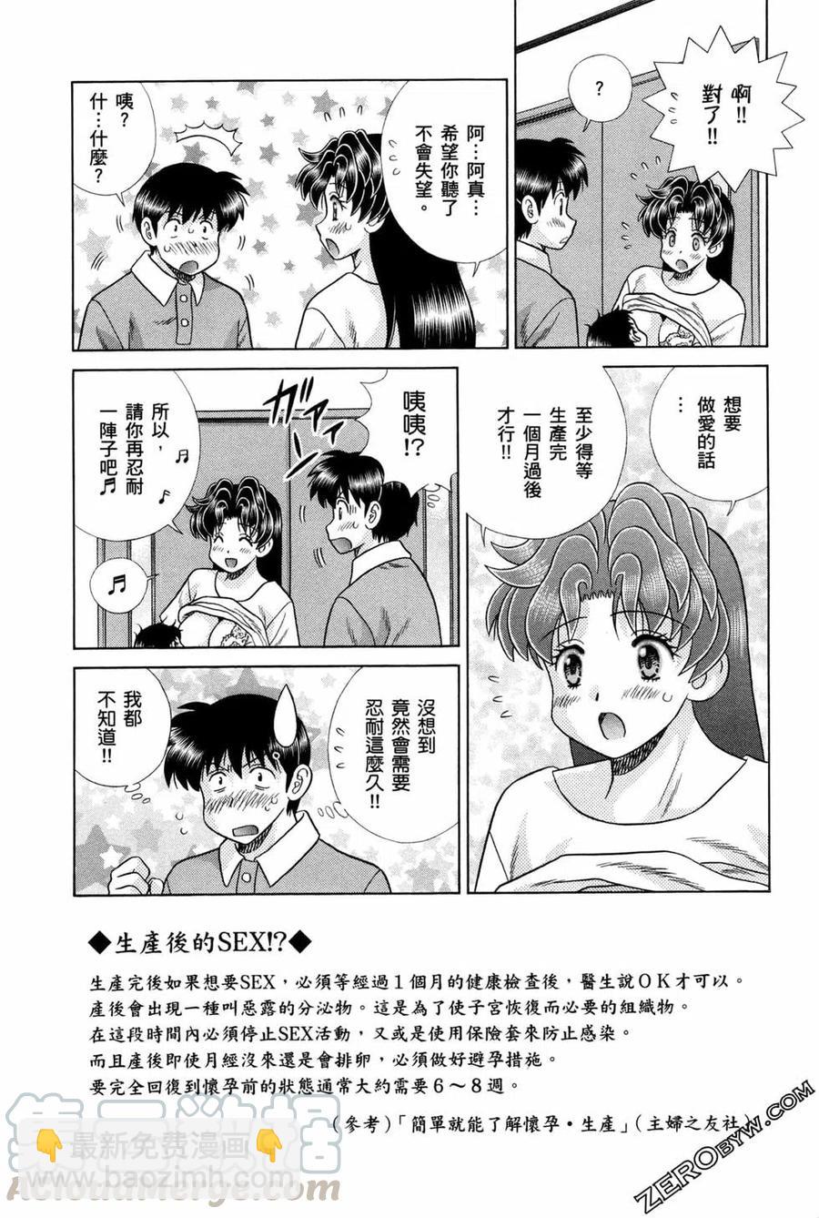 夫妻甜蜜物語 - 第75卷(3/4) - 5