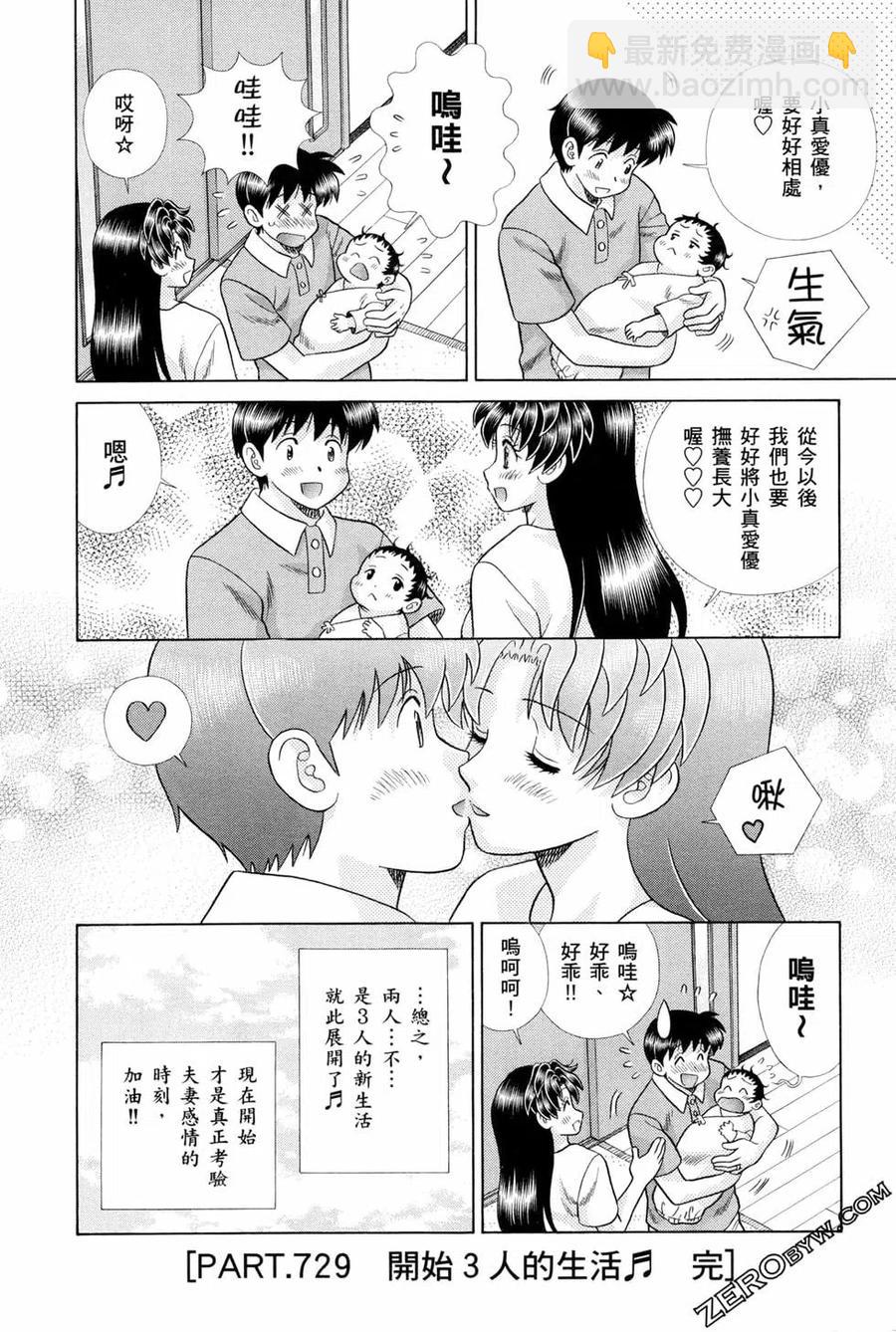 夫妻甜蜜物語 - 第75卷(3/4) - 7