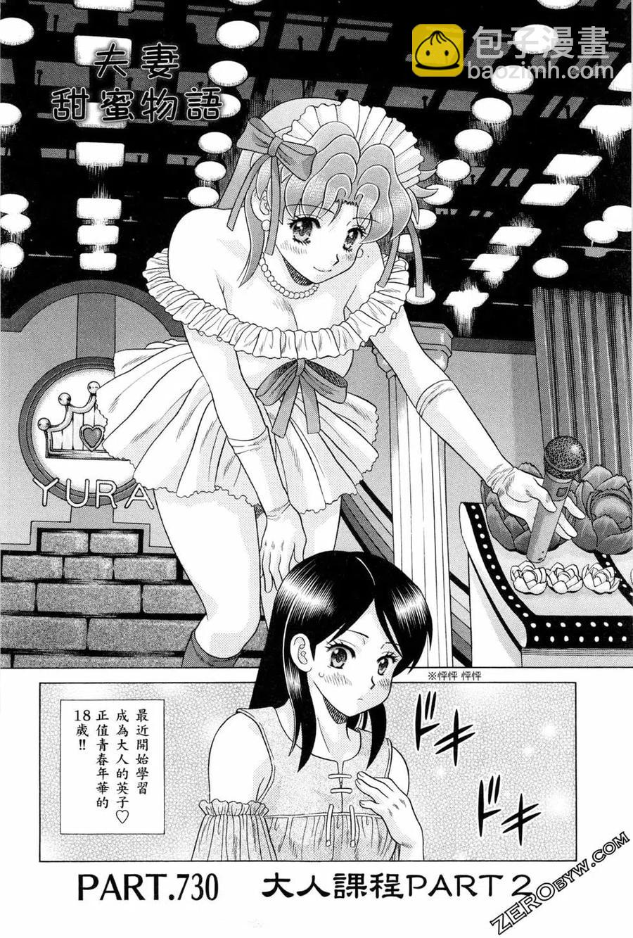 夫妻甜蜜物語 - 第75卷(3/4) - 8