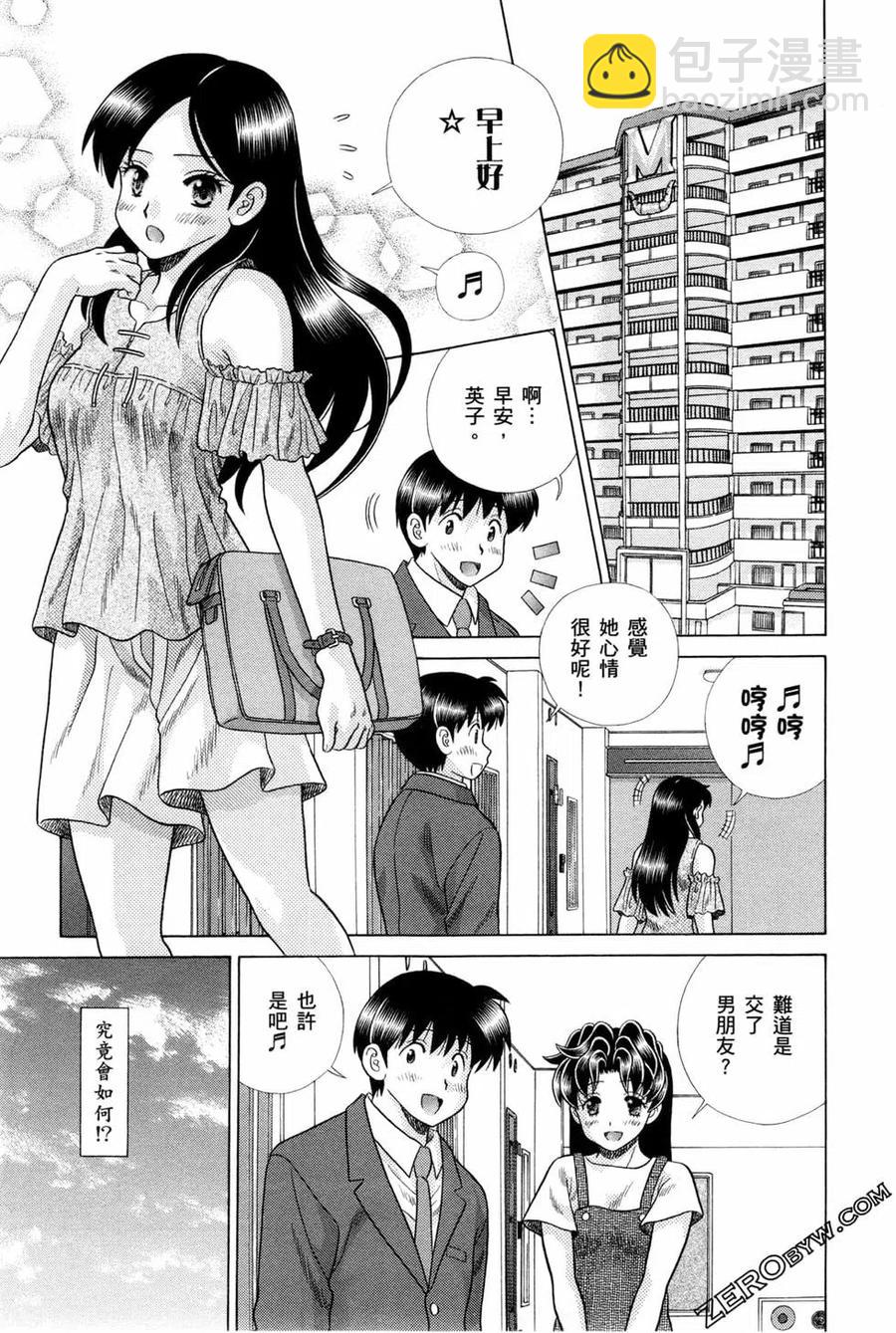 夫妻甜蜜物語 - 第75卷(3/4) - 2