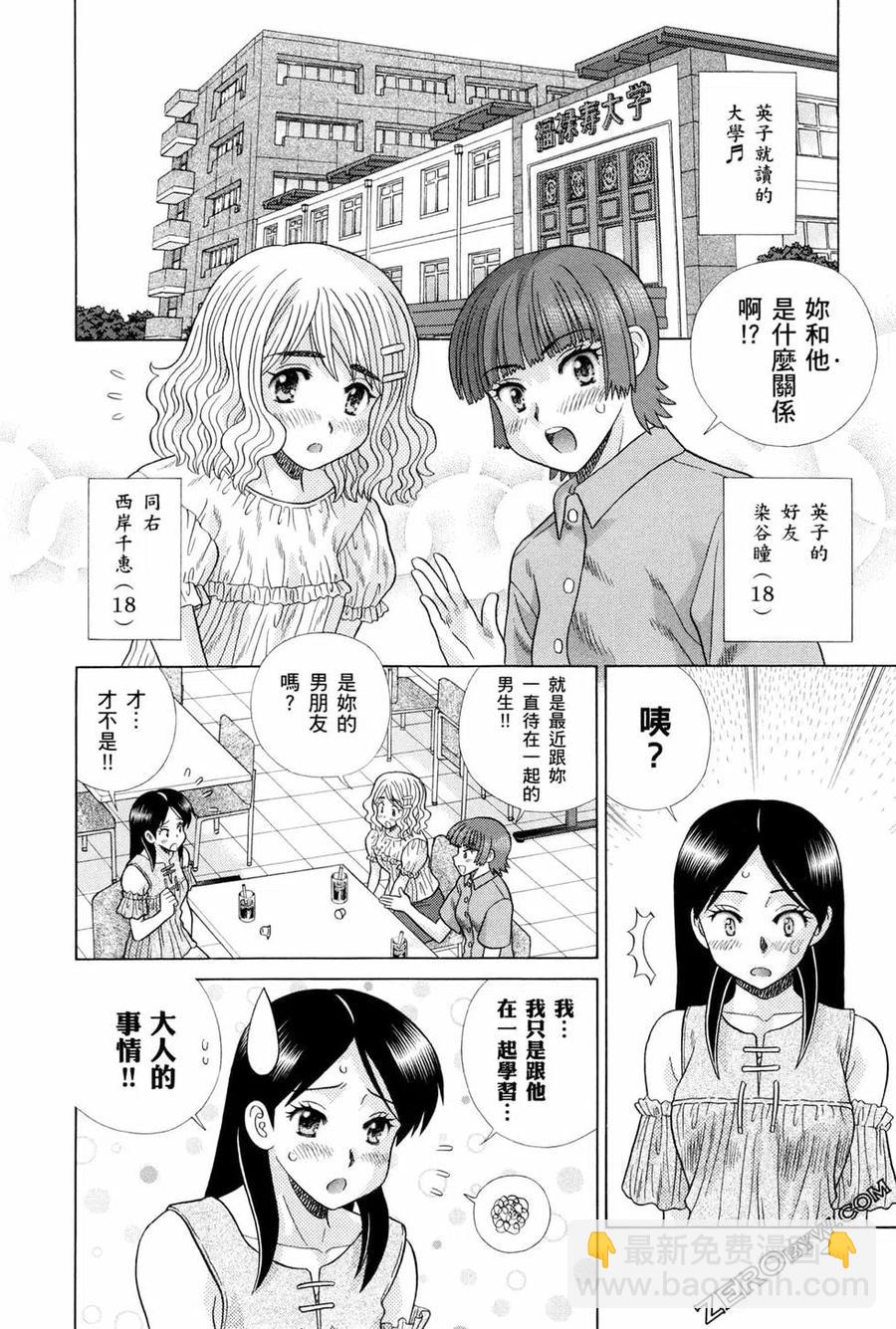 夫妻甜蜜物語 - 第75卷(3/4) - 3