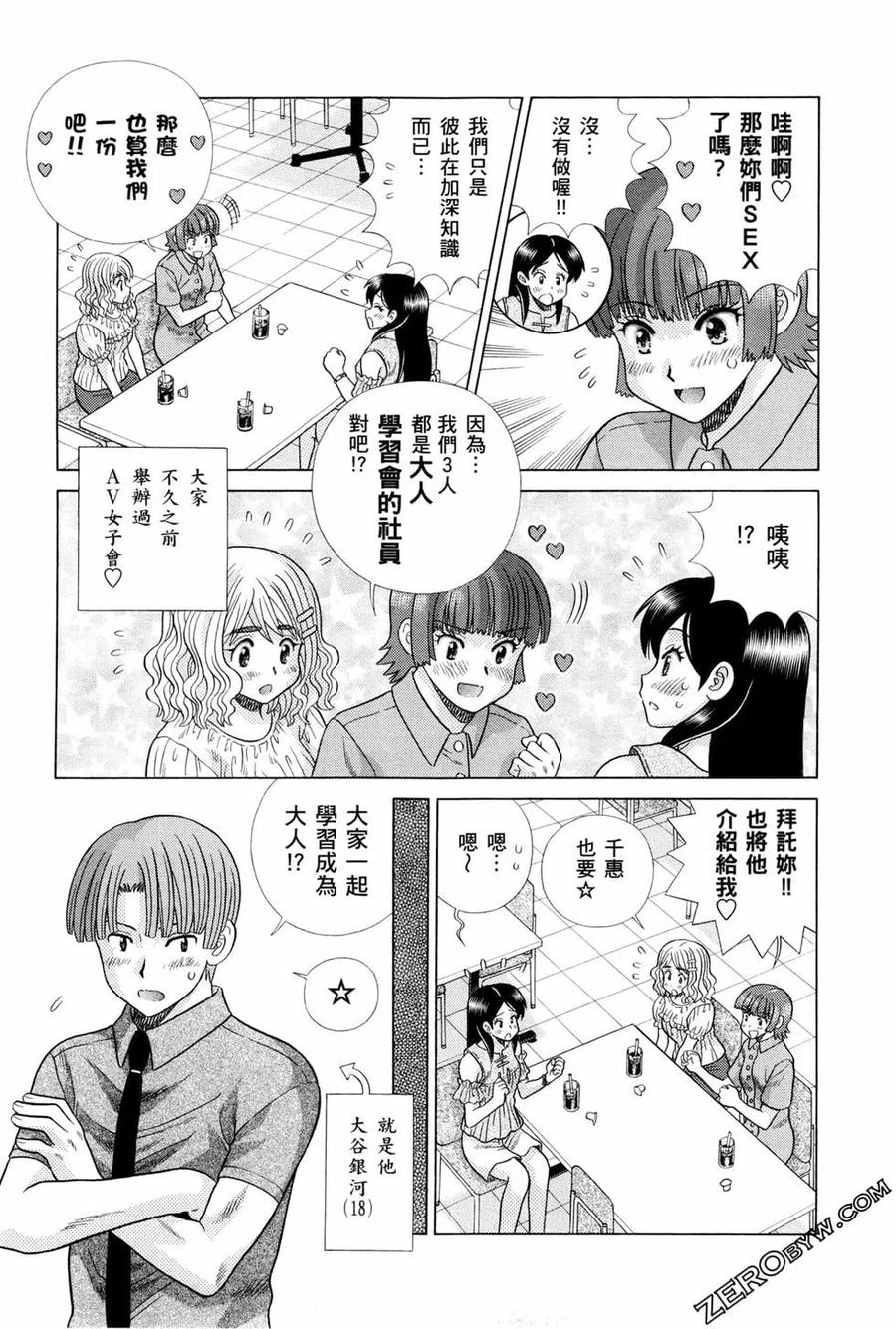 夫妻甜蜜物語 - 第75卷(3/4) - 4