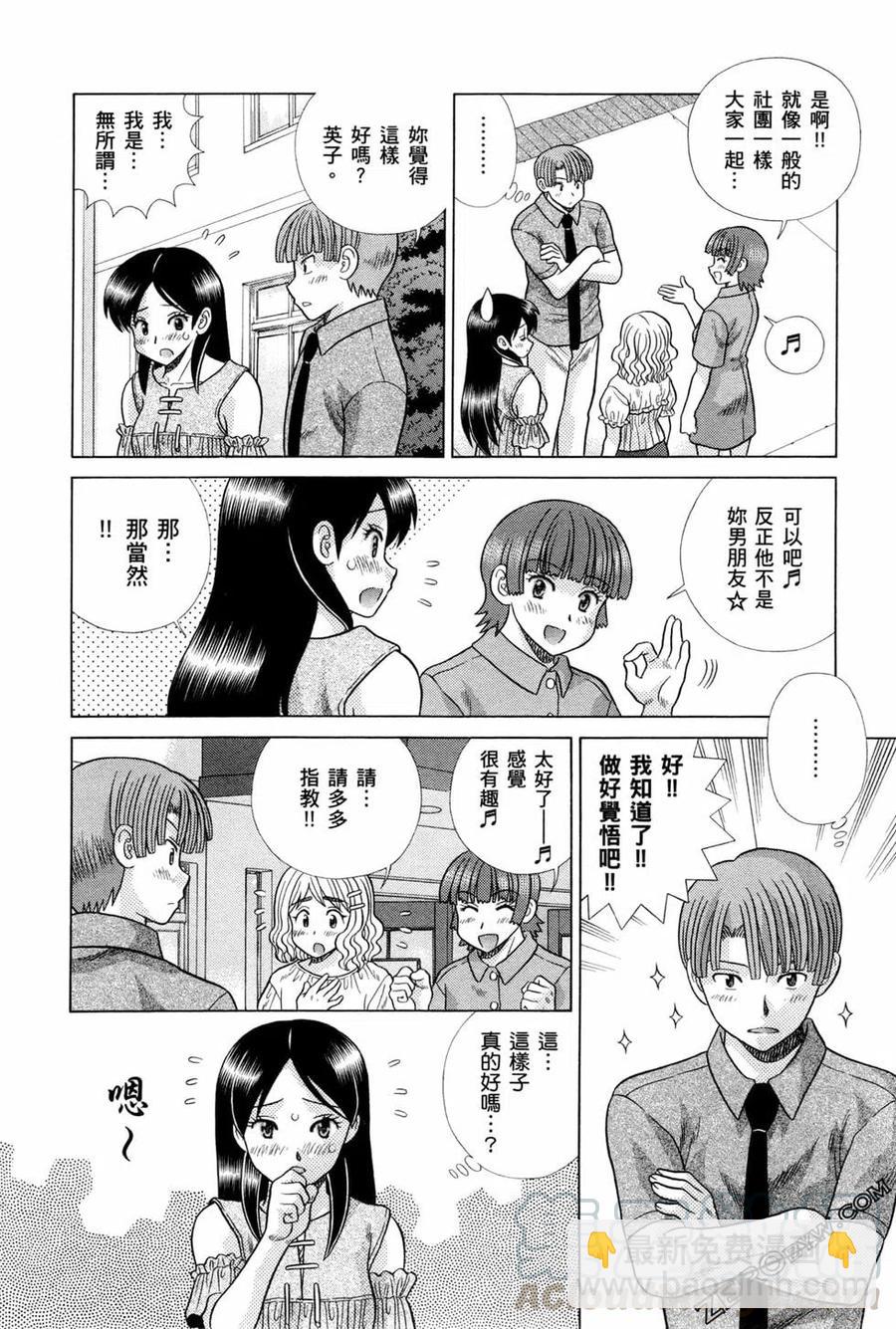 夫妻甜蜜物語 - 第75卷(3/4) - 5
