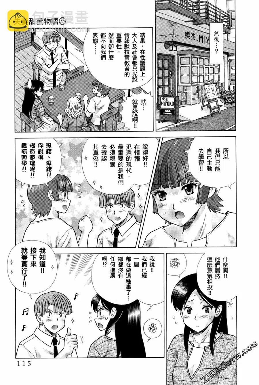 夫妻甜蜜物語 - 第75卷(3/4) - 6