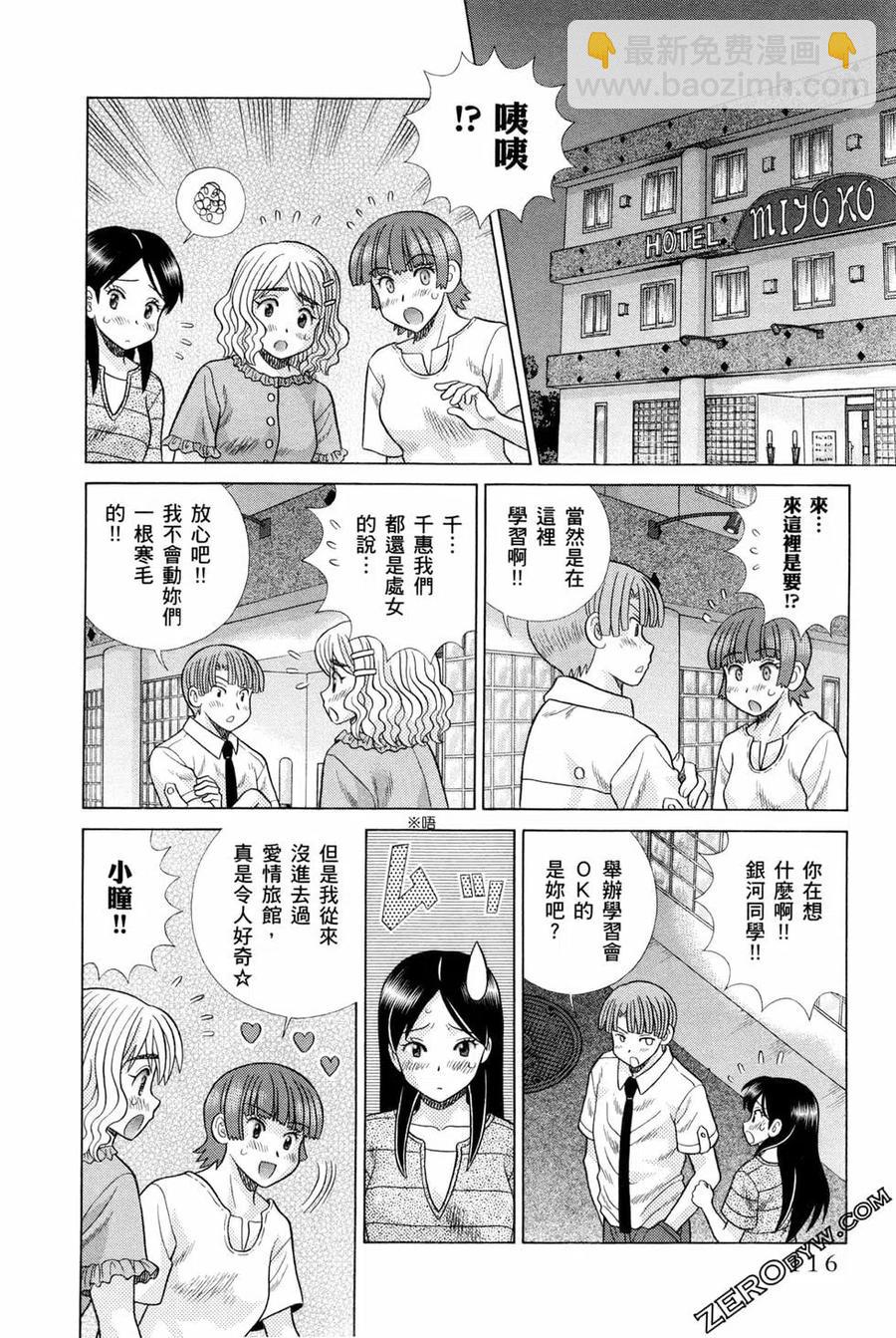 夫妻甜蜜物語 - 第75卷(3/4) - 7