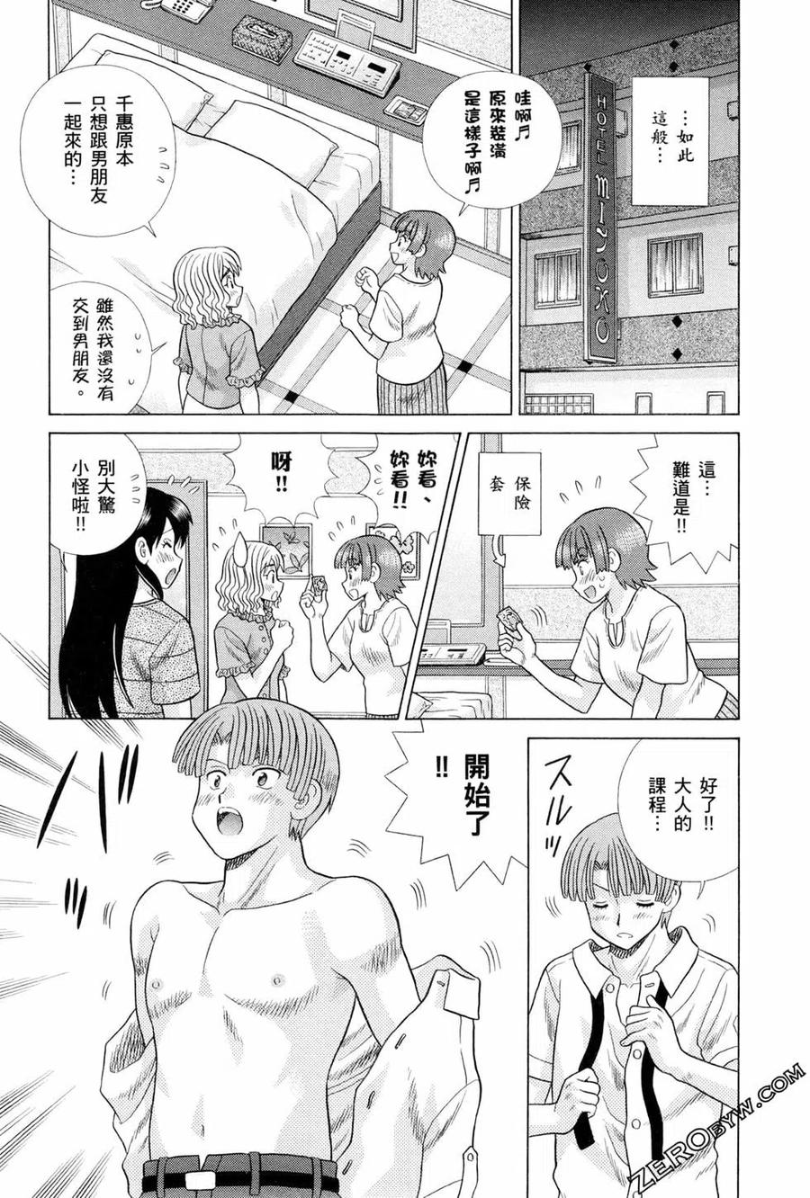 夫妻甜蜜物語 - 第75卷(3/4) - 8