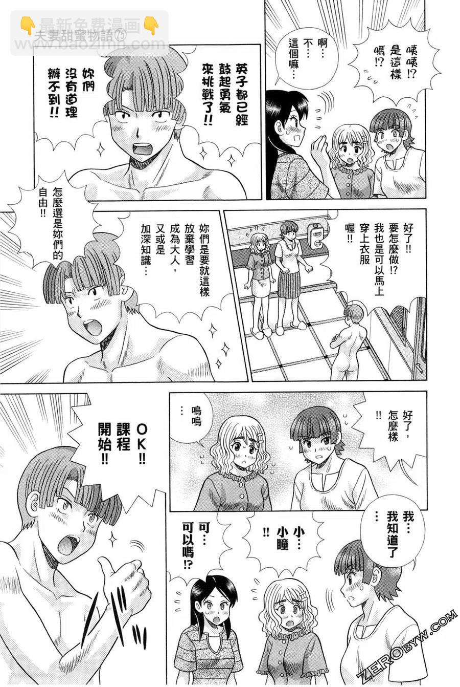 夫妻甜蜜物語 - 第75卷(3/4) - 2