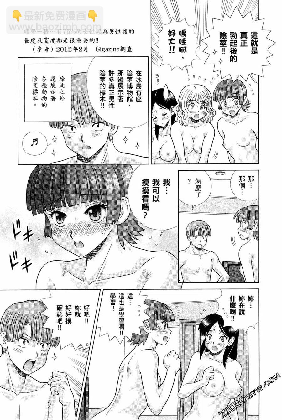 夫妻甜蜜物語 - 第75卷(3/4) - 4