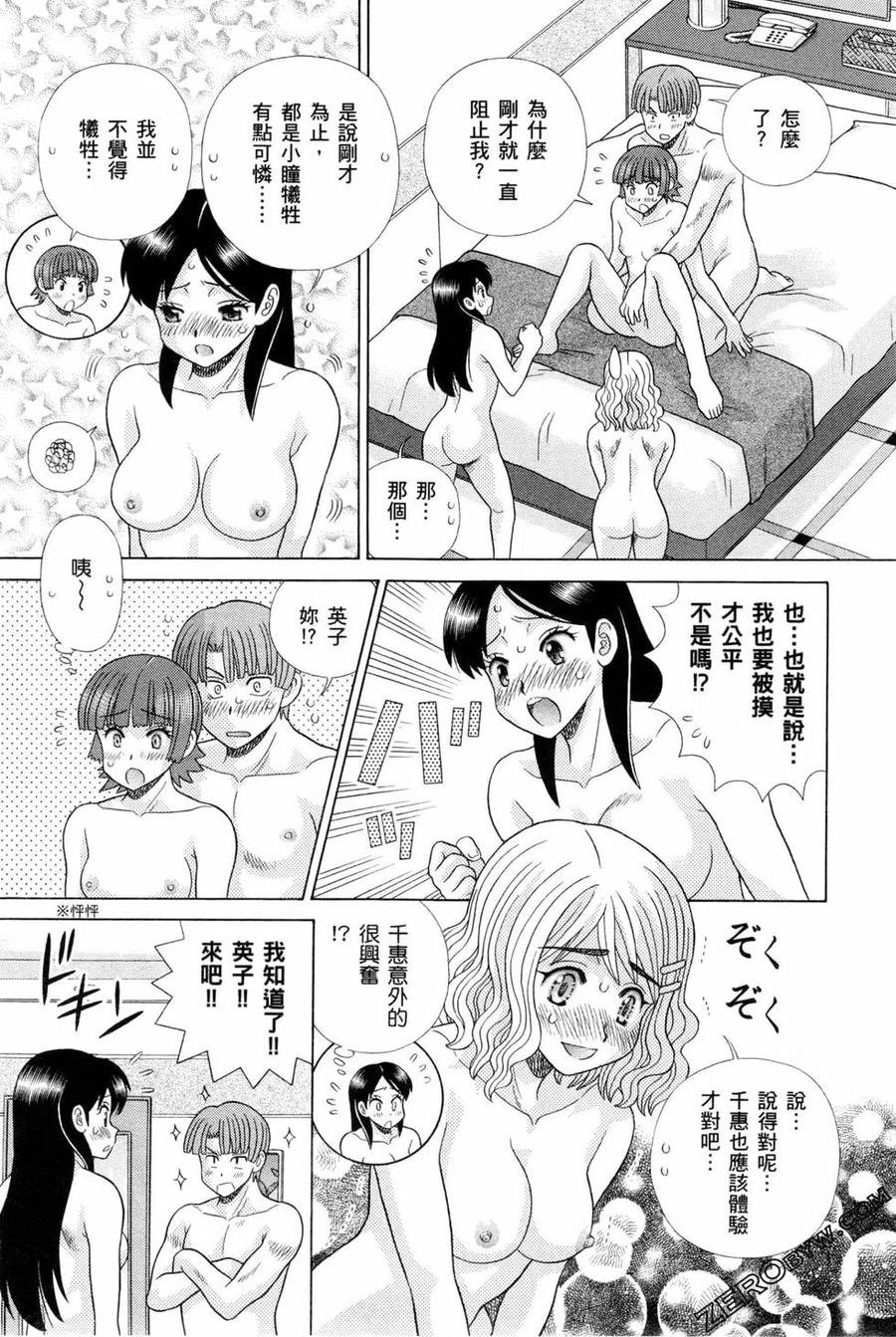 夫妻甜蜜物語 - 第75卷(3/4) - 2